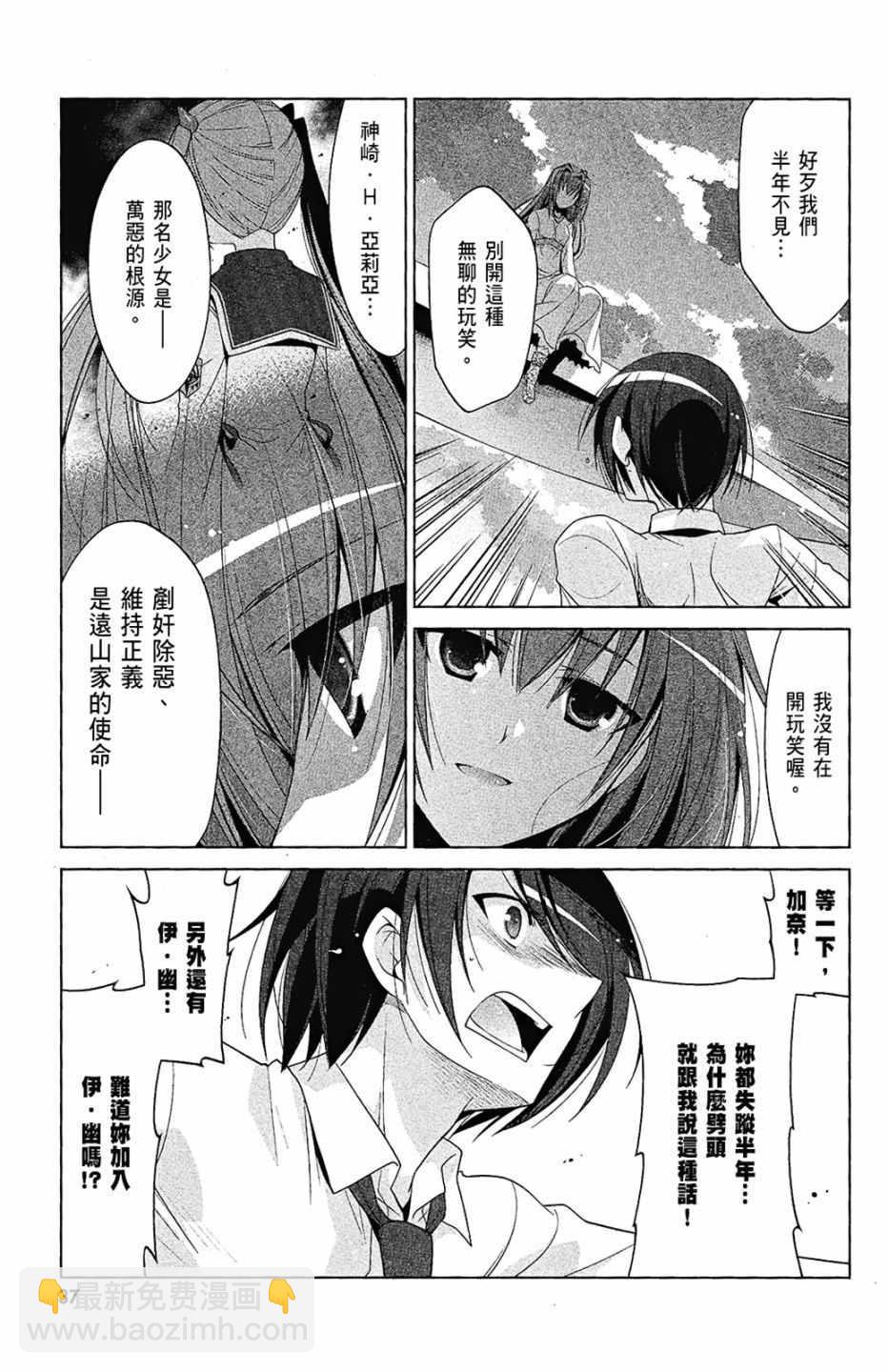 《绯弹的亚莉亚》第9卷 第39页