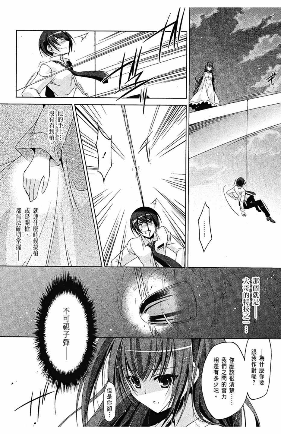 《绯弹的亚莉亚》第9卷 第44页