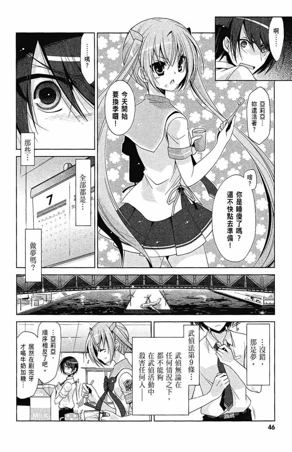 《绯弹的亚莉亚》第9卷 第48页