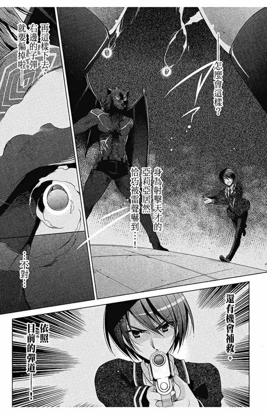 《绯弹的亚莉亚》第9卷 第7页