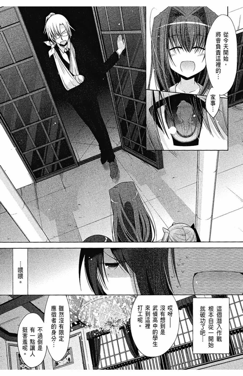 《绯弹的亚莉亚》第8卷 第11页