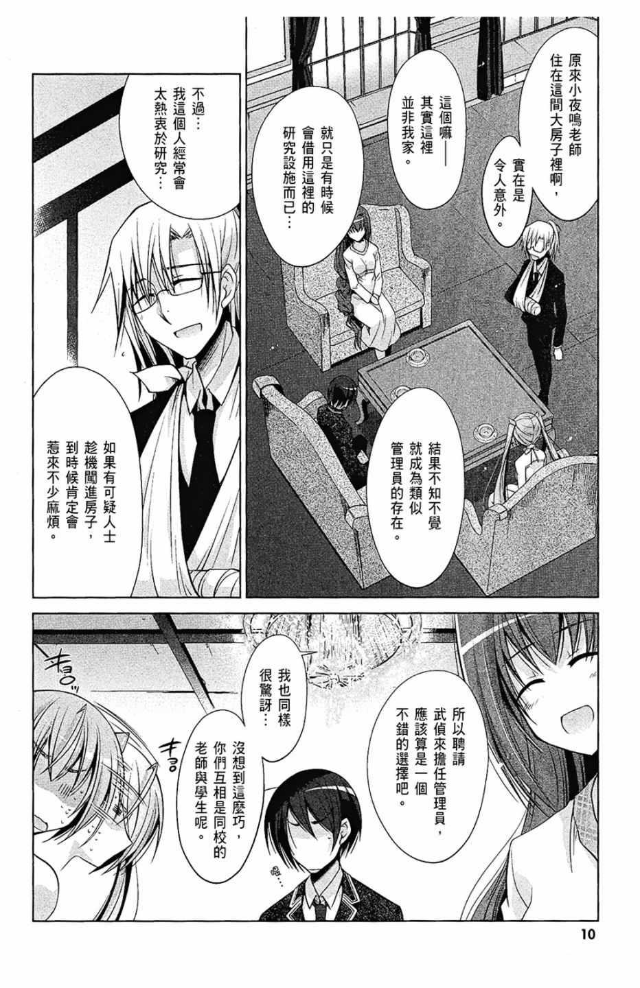 《绯弹的亚莉亚》第8卷 第12页