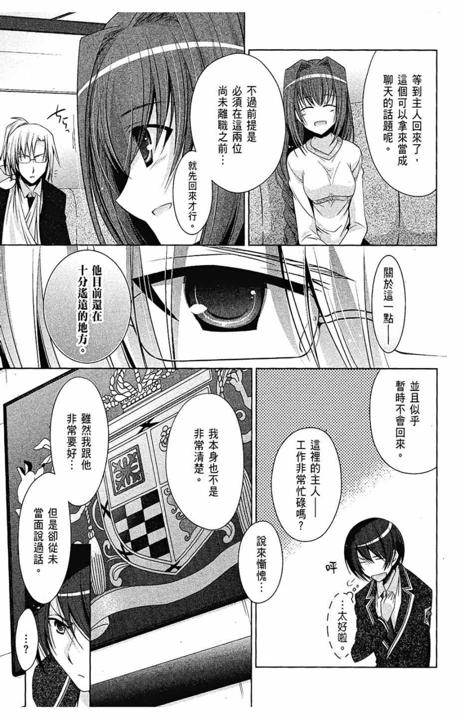 《绯弹的亚莉亚》第8卷 第13页