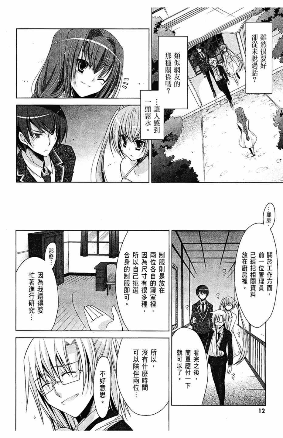 《绯弹的亚莉亚》第8卷 第14页