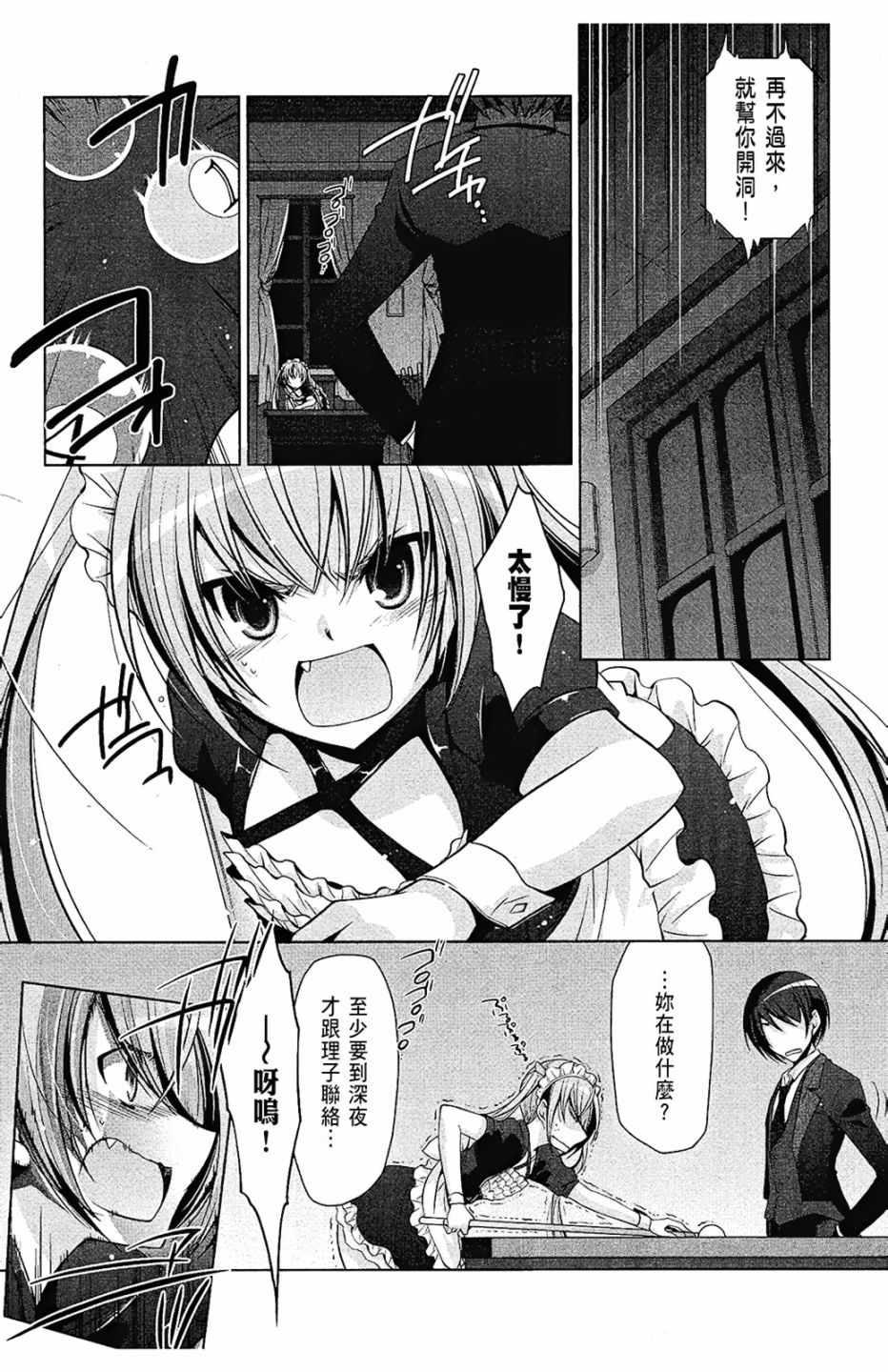 《绯弹的亚莉亚》第8卷 第23页