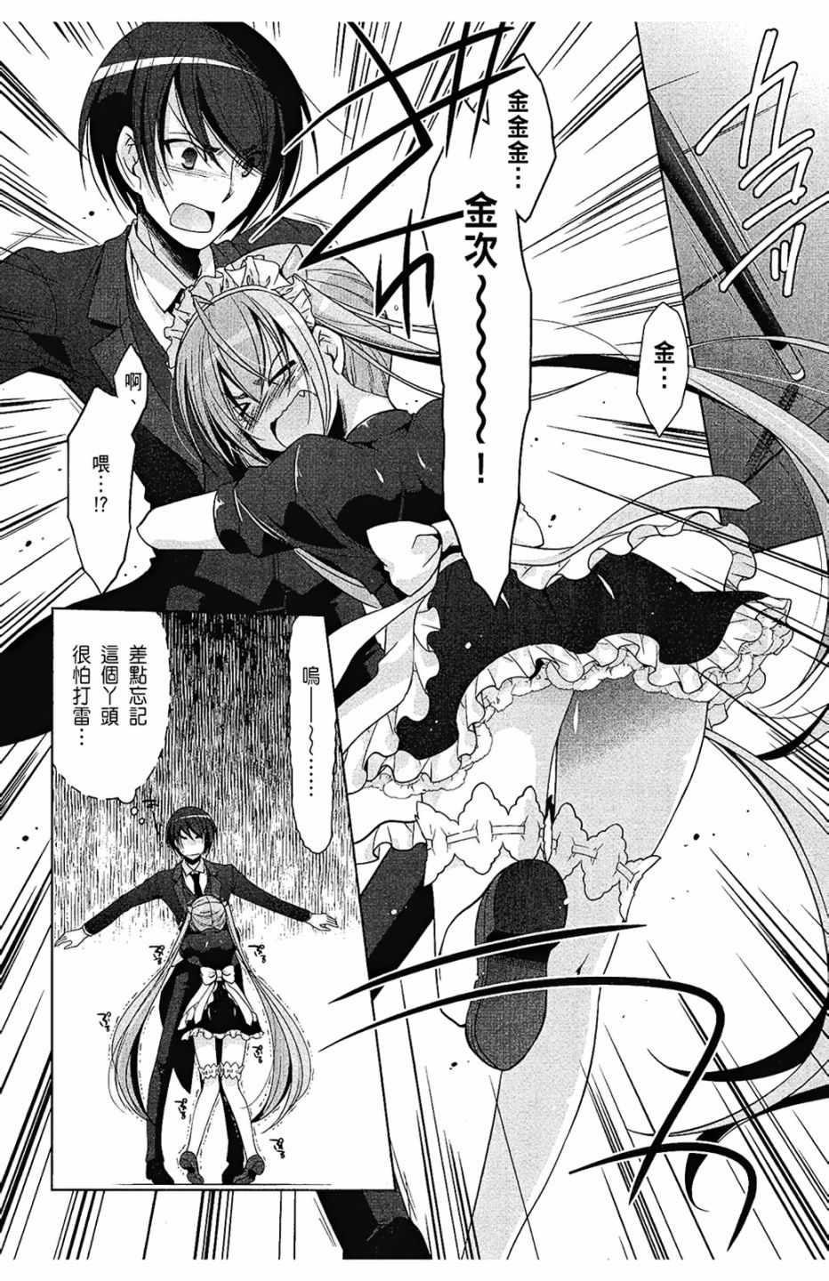 《绯弹的亚莉亚》第8卷 第24页