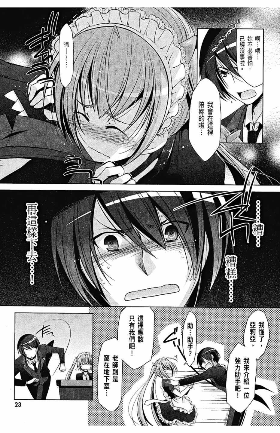 《绯弹的亚莉亚》第8卷 第25页
