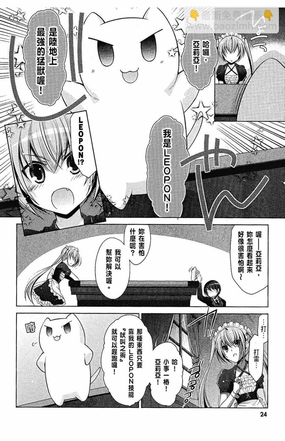 《绯弹的亚莉亚》第8卷 第26页