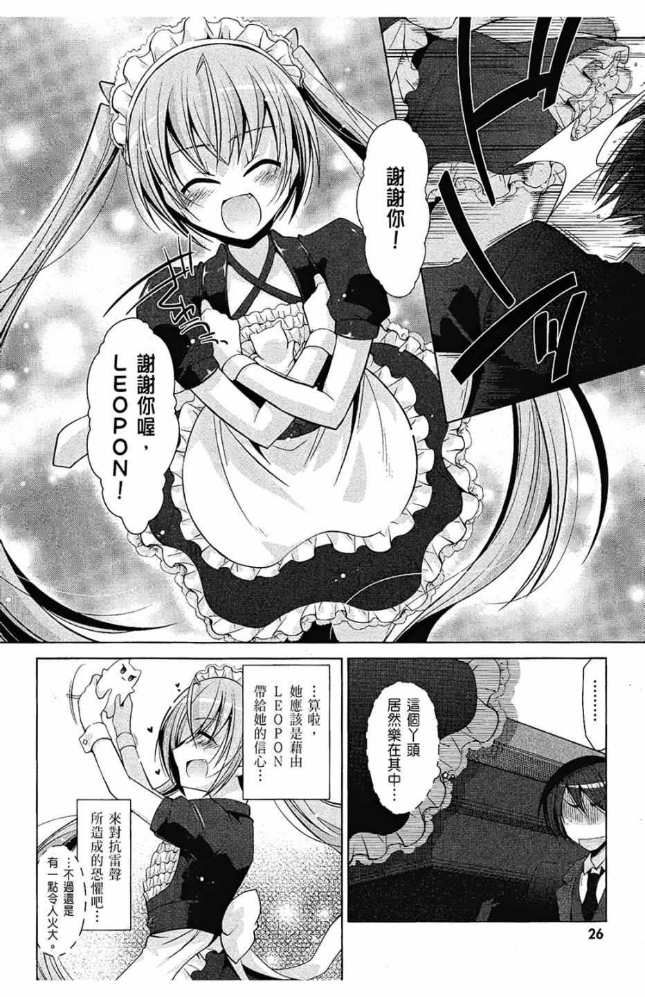 《绯弹的亚莉亚》第8卷 第28页