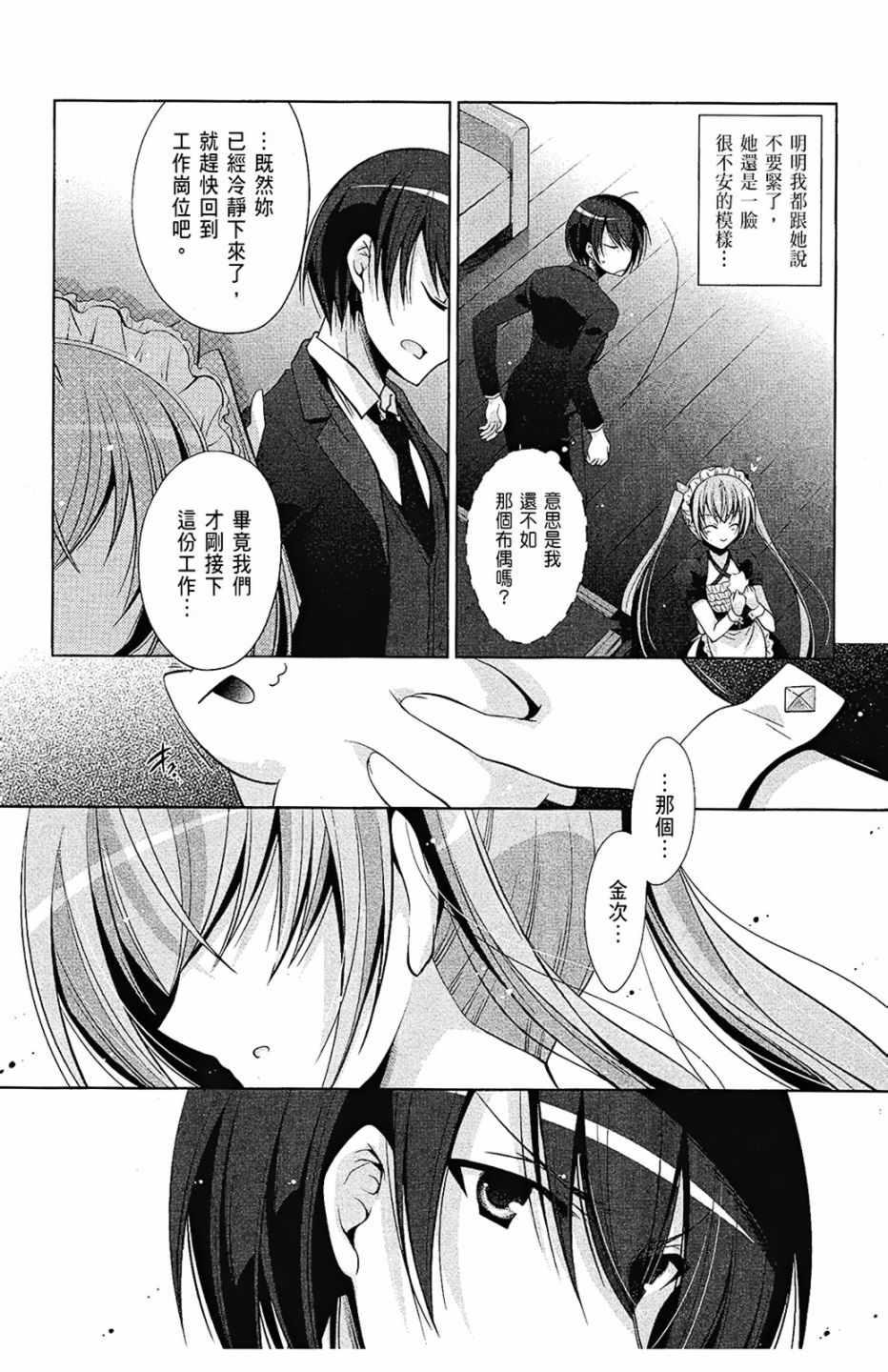 《绯弹的亚莉亚》第8卷 第29页