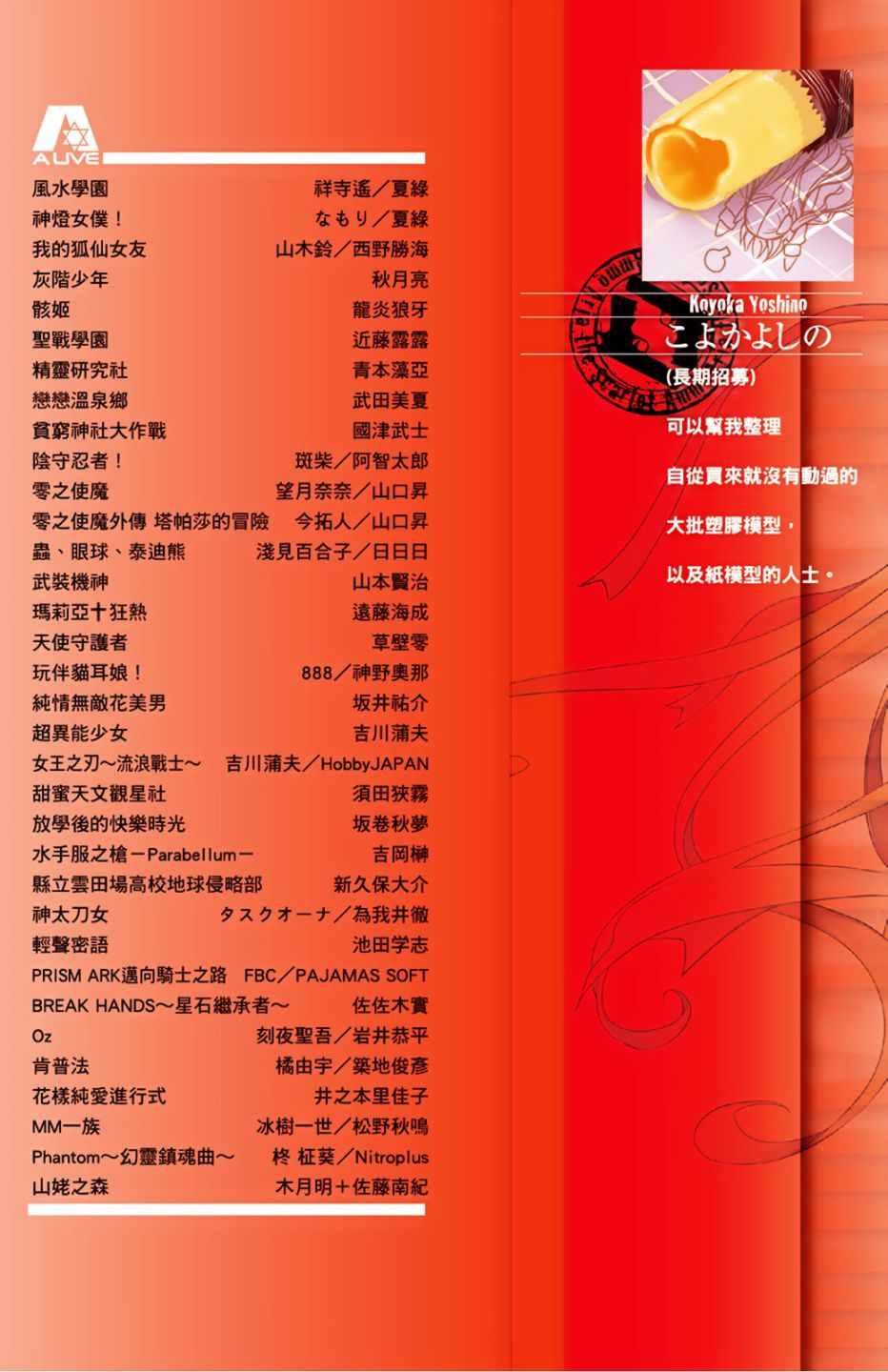 《绯弹的亚莉亚》第8卷 第2页