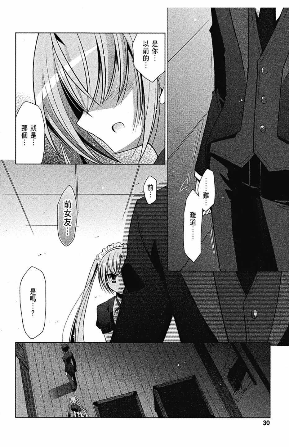 《绯弹的亚莉亚》第8卷 第32页