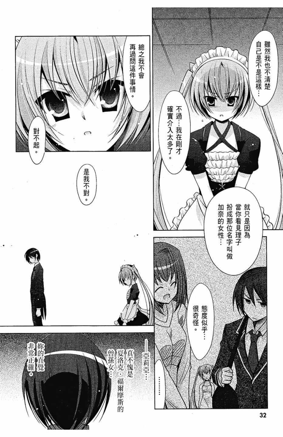 《绯弹的亚莉亚》第8卷 第34页