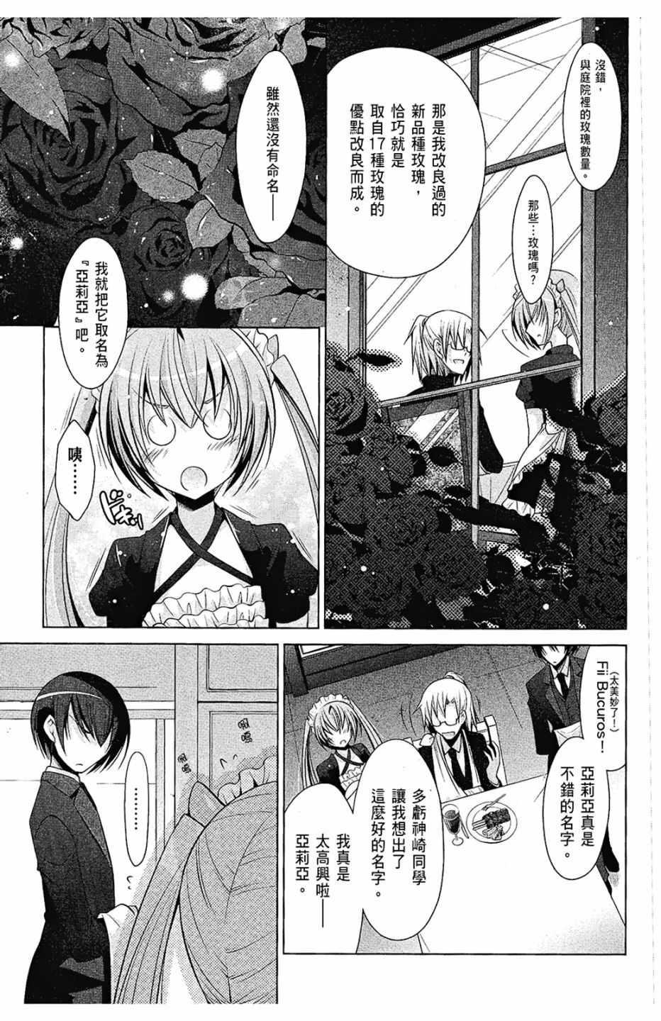 《绯弹的亚莉亚》第8卷 第39页