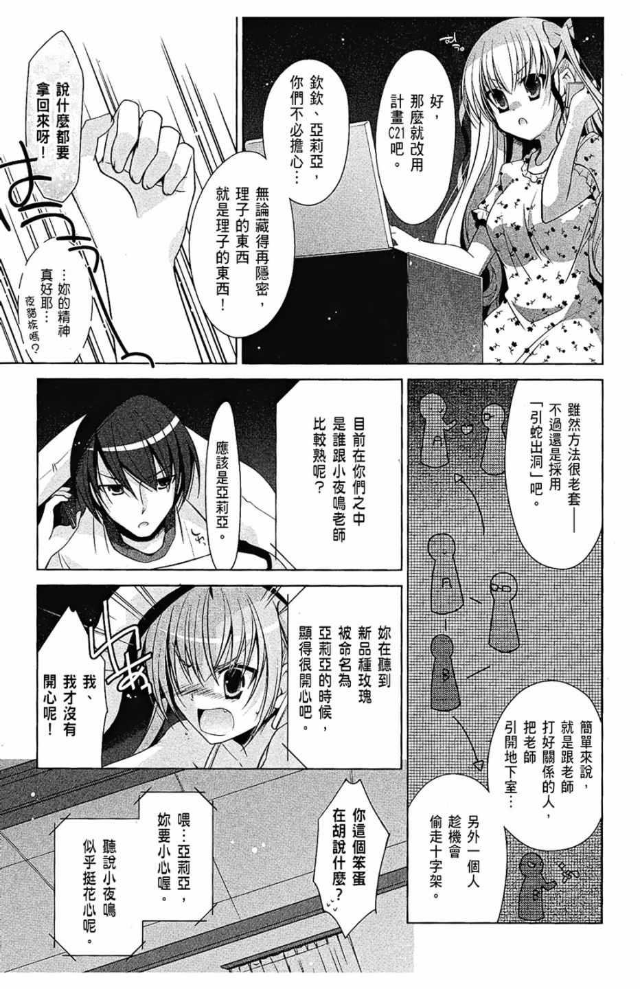 《绯弹的亚莉亚》第8卷 第41页