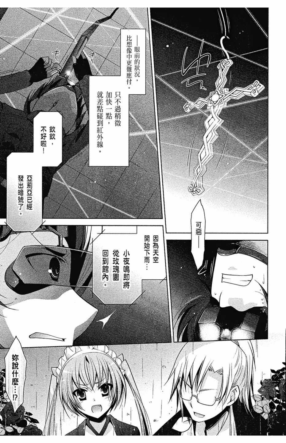 《绯弹的亚莉亚》第8卷 第49页