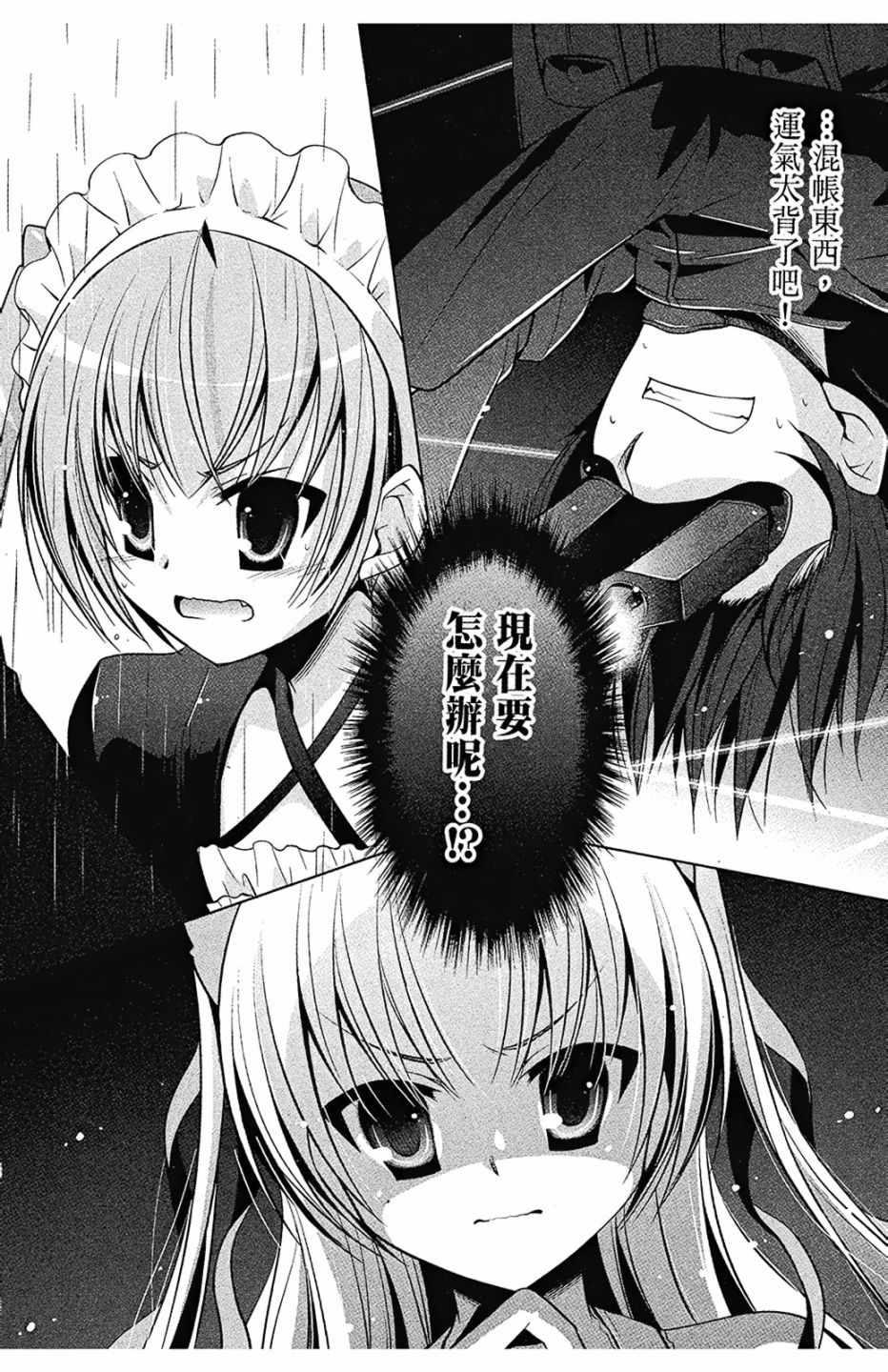 《绯弹的亚莉亚》第8卷 第50页