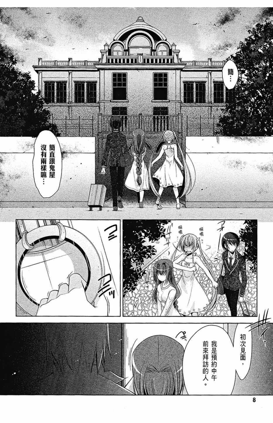 《绯弹的亚莉亚》第8卷 第10页