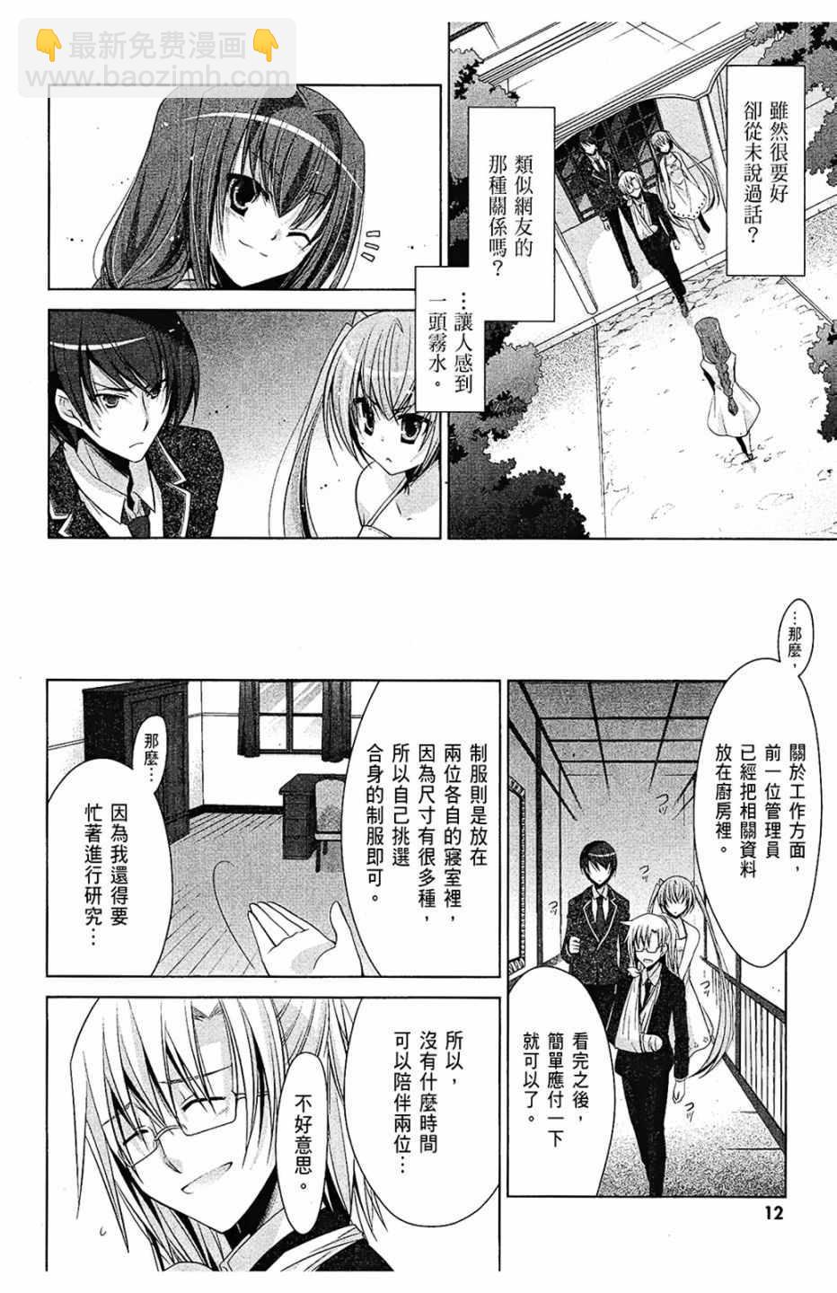 《绯弹的亚莉亚》第8卷 第14页