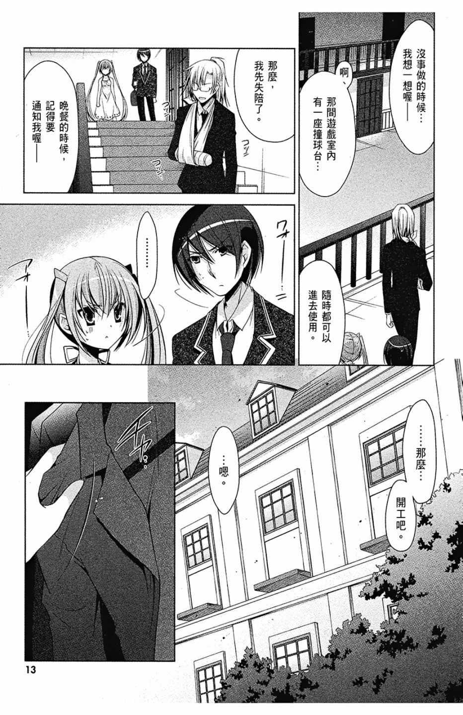 《绯弹的亚莉亚》第8卷 第15页