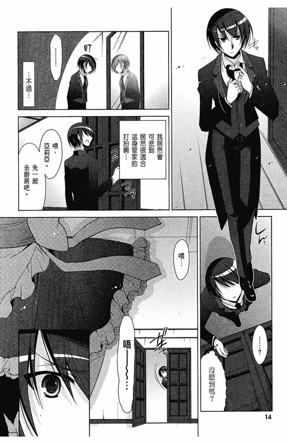 《绯弹的亚莉亚》第8卷 第16页