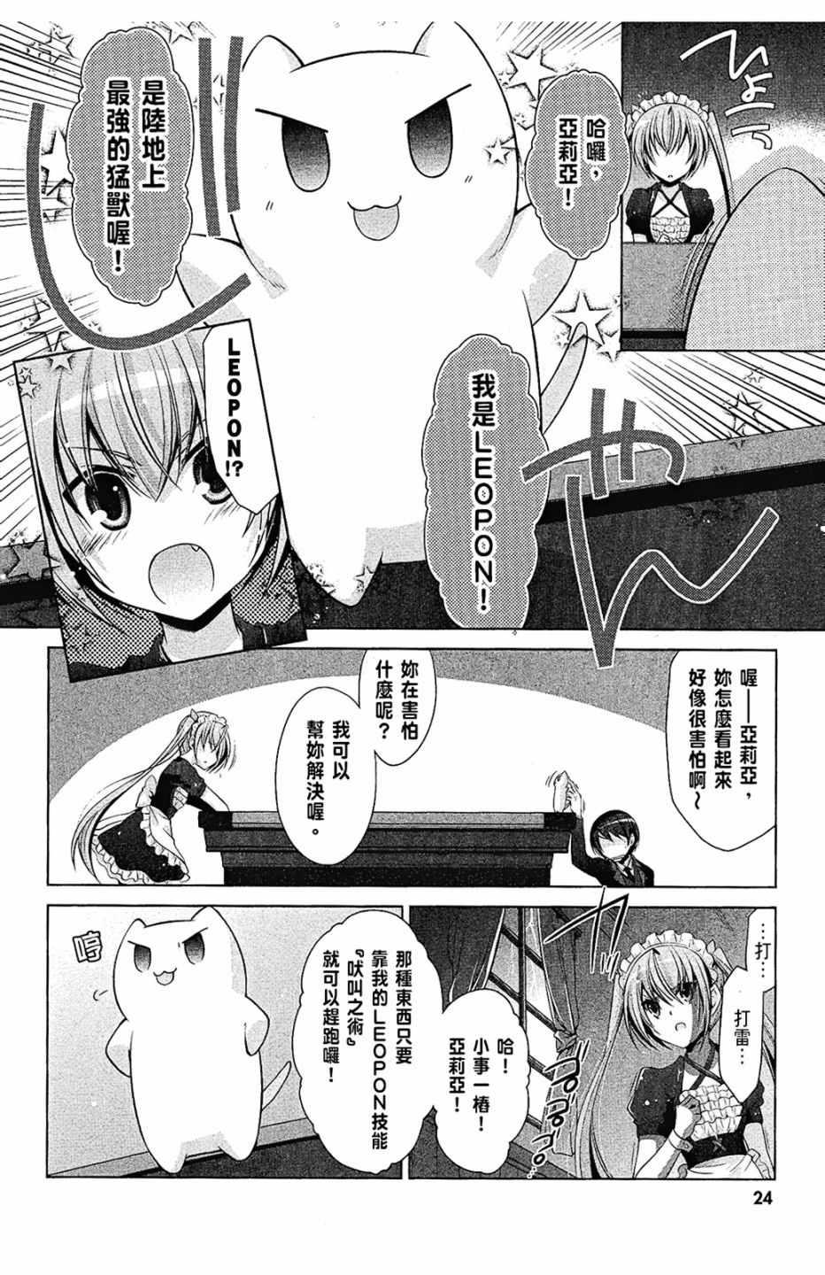 《绯弹的亚莉亚》第8卷 第26页