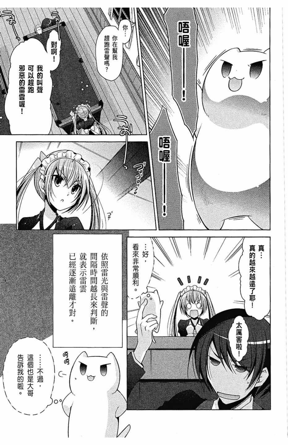 《绯弹的亚莉亚》第8卷 第27页