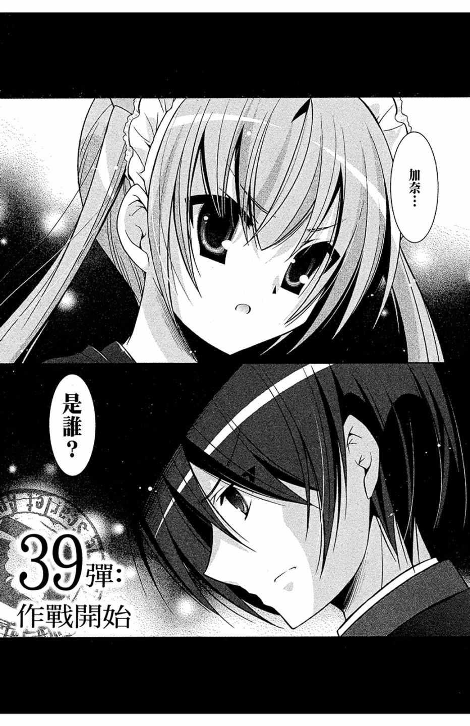 《绯弹的亚莉亚》第8卷 第31页