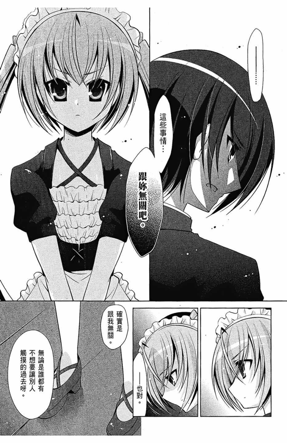 《绯弹的亚莉亚》第8卷 第33页