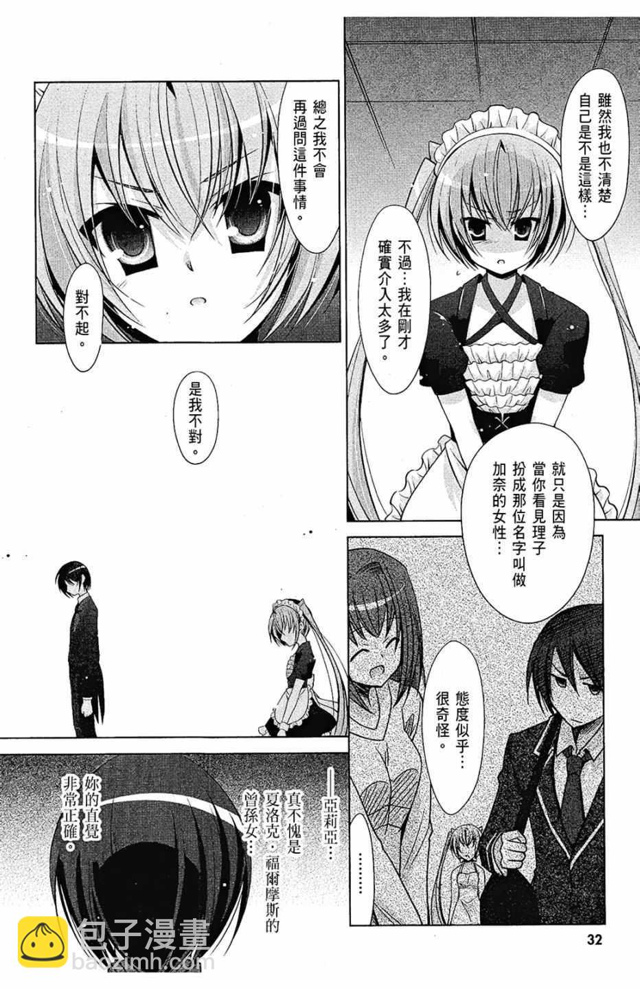 《绯弹的亚莉亚》第8卷 第34页