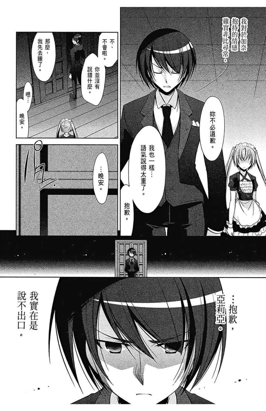 《绯弹的亚莉亚》第8卷 第35页