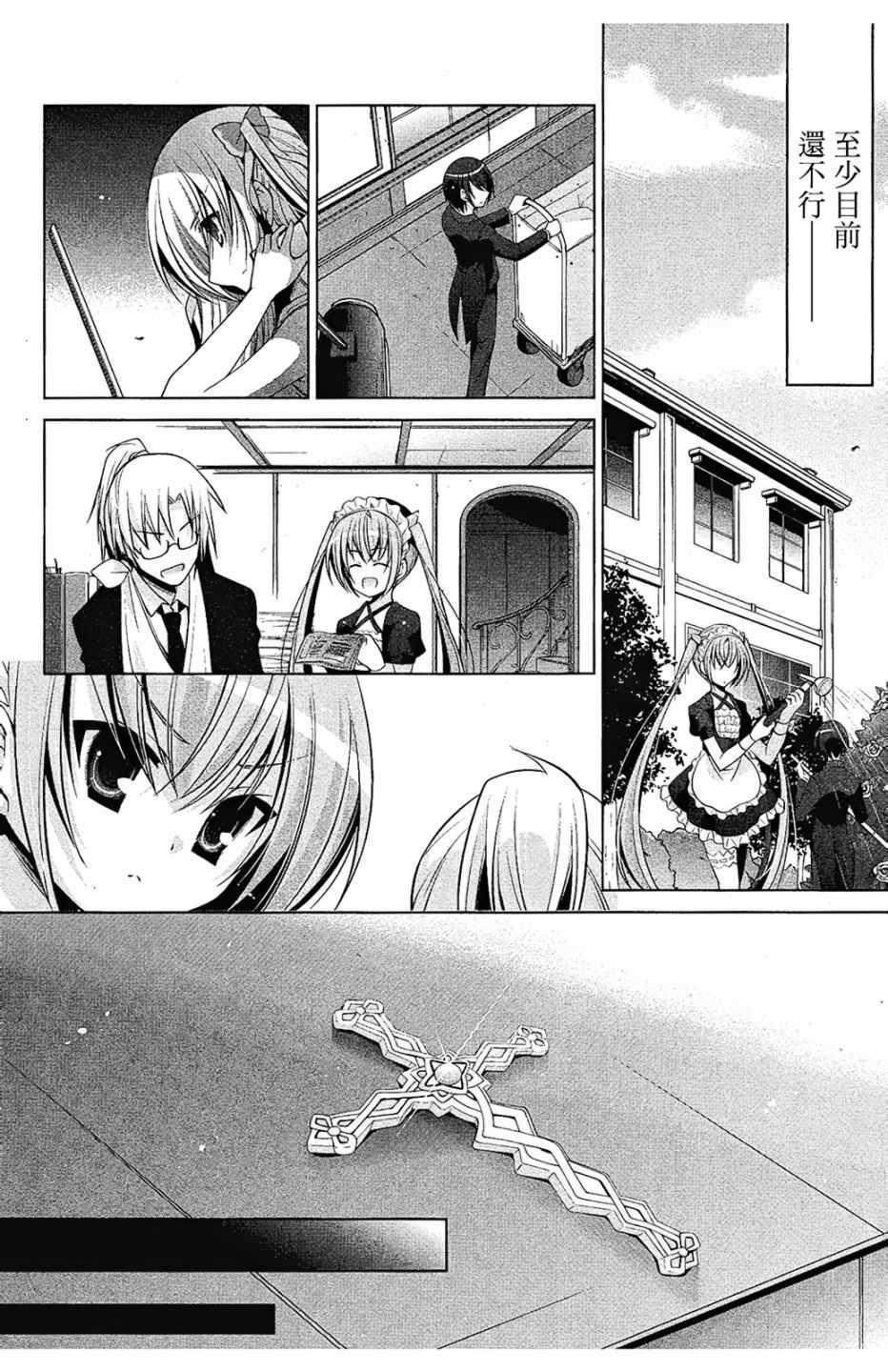 《绯弹的亚莉亚》第8卷 第36页
