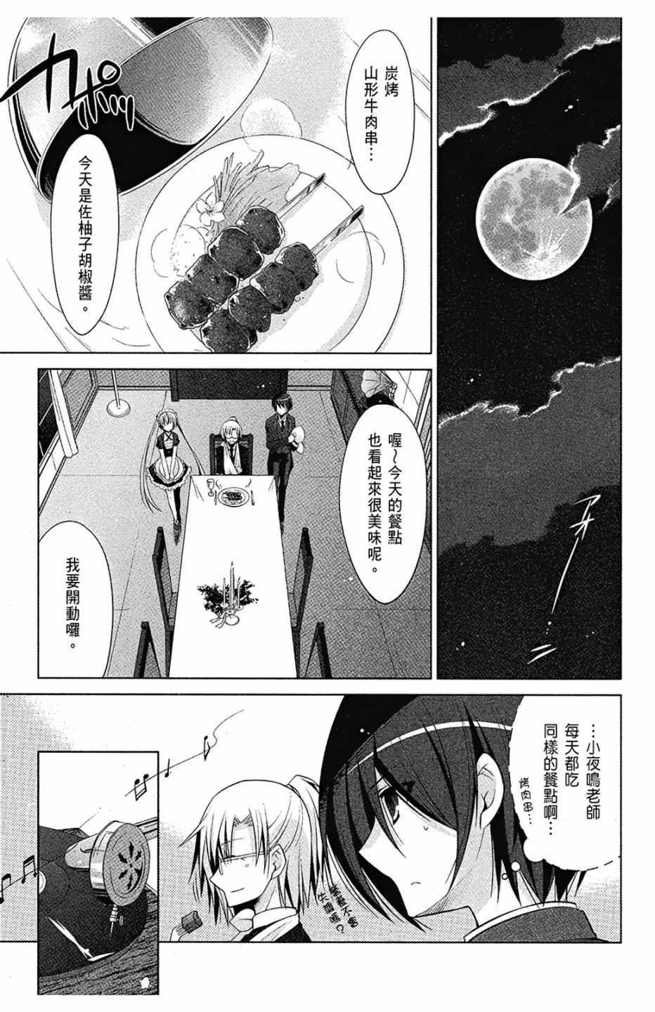 《绯弹的亚莉亚》第8卷 第37页