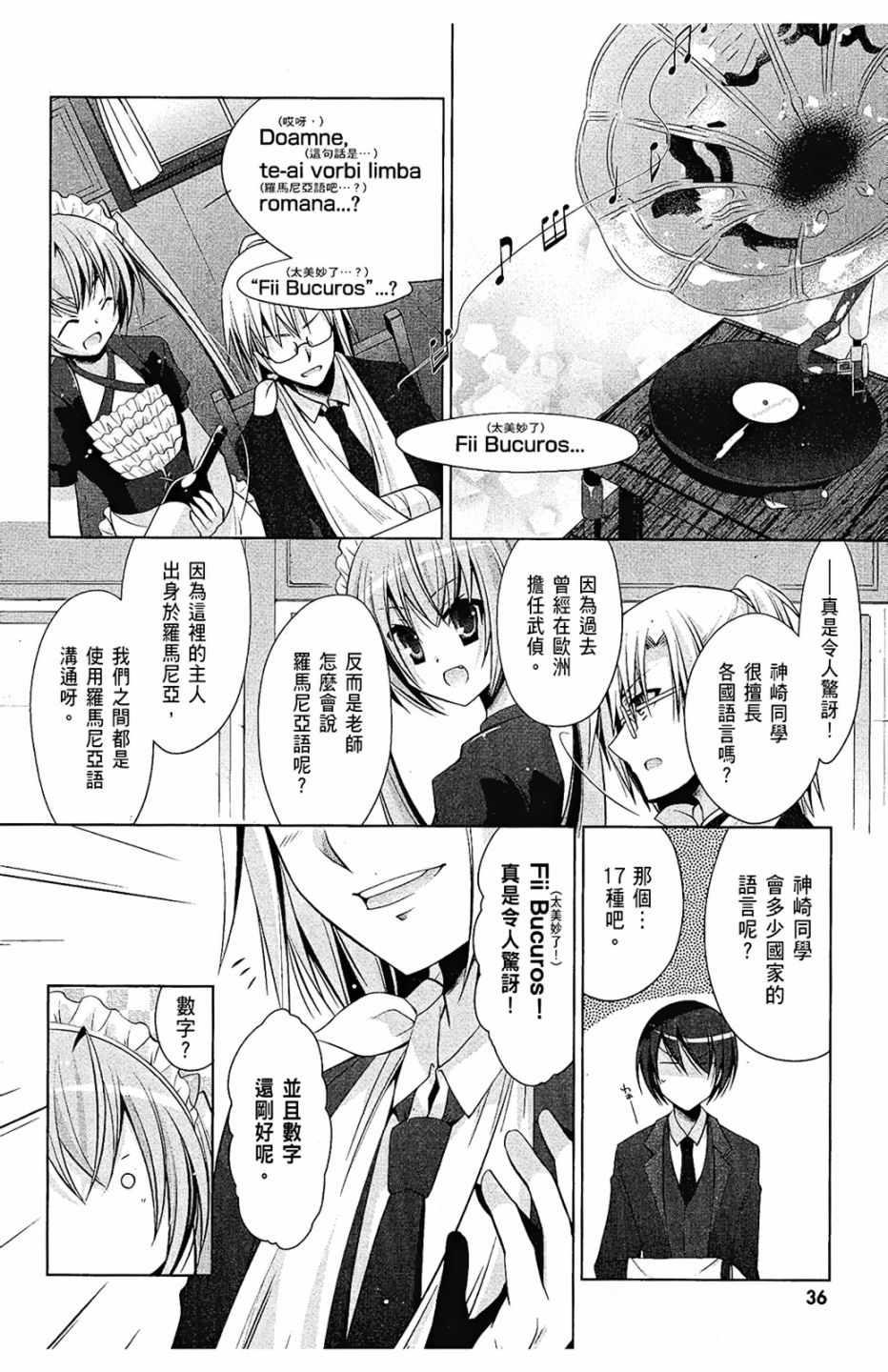 《绯弹的亚莉亚》第8卷 第38页