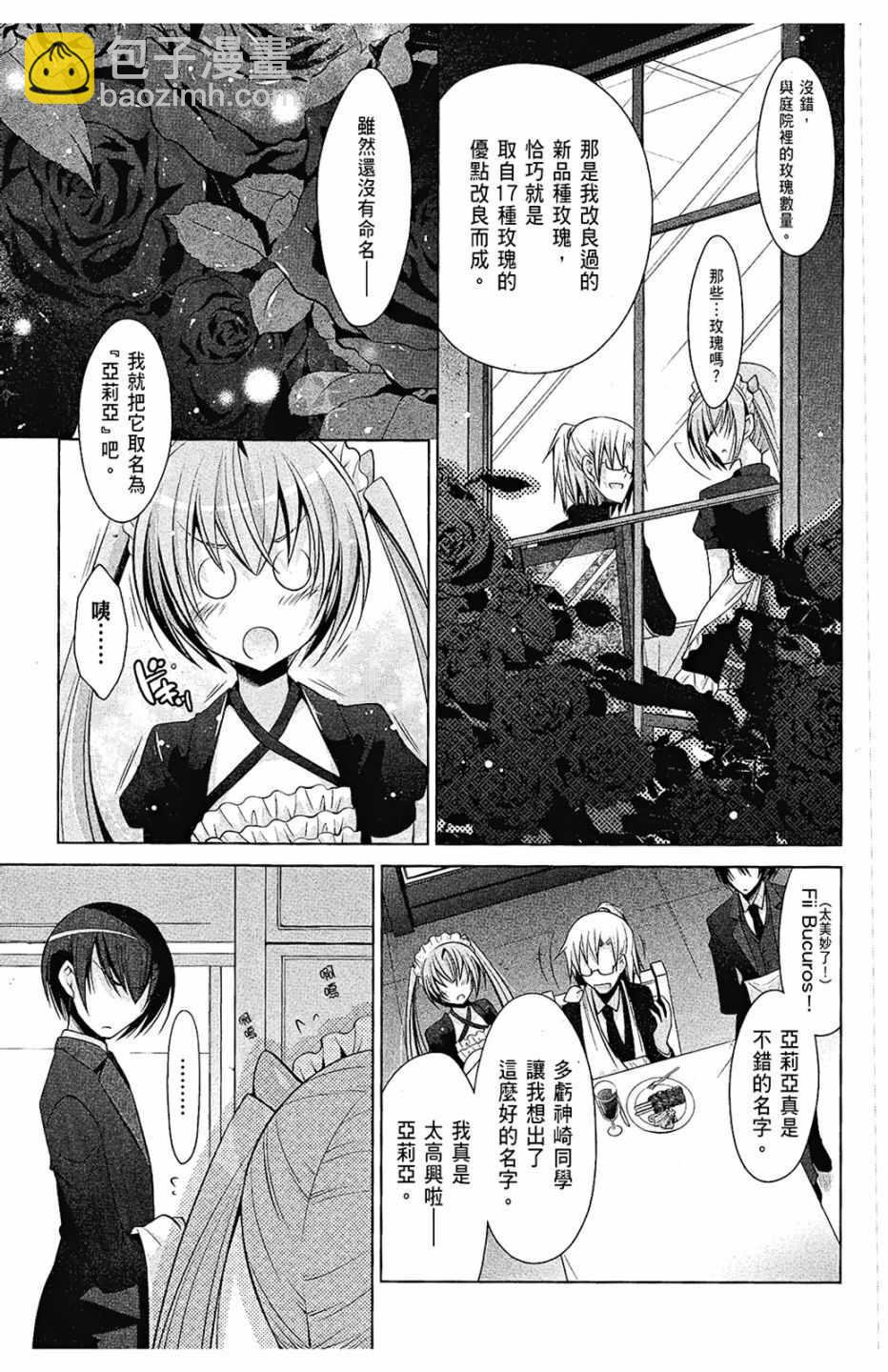 《绯弹的亚莉亚》第8卷 第39页