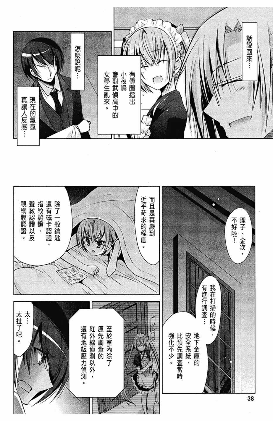 《绯弹的亚莉亚》第8卷 第40页