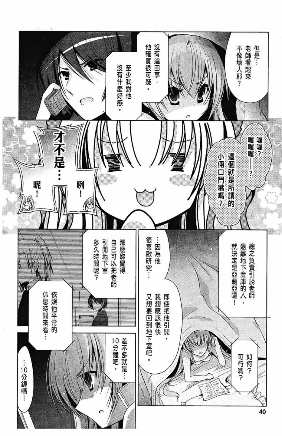 《绯弹的亚莉亚》第8卷 第42页