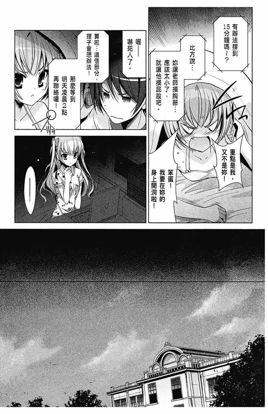 《绯弹的亚莉亚》第8卷 第43页