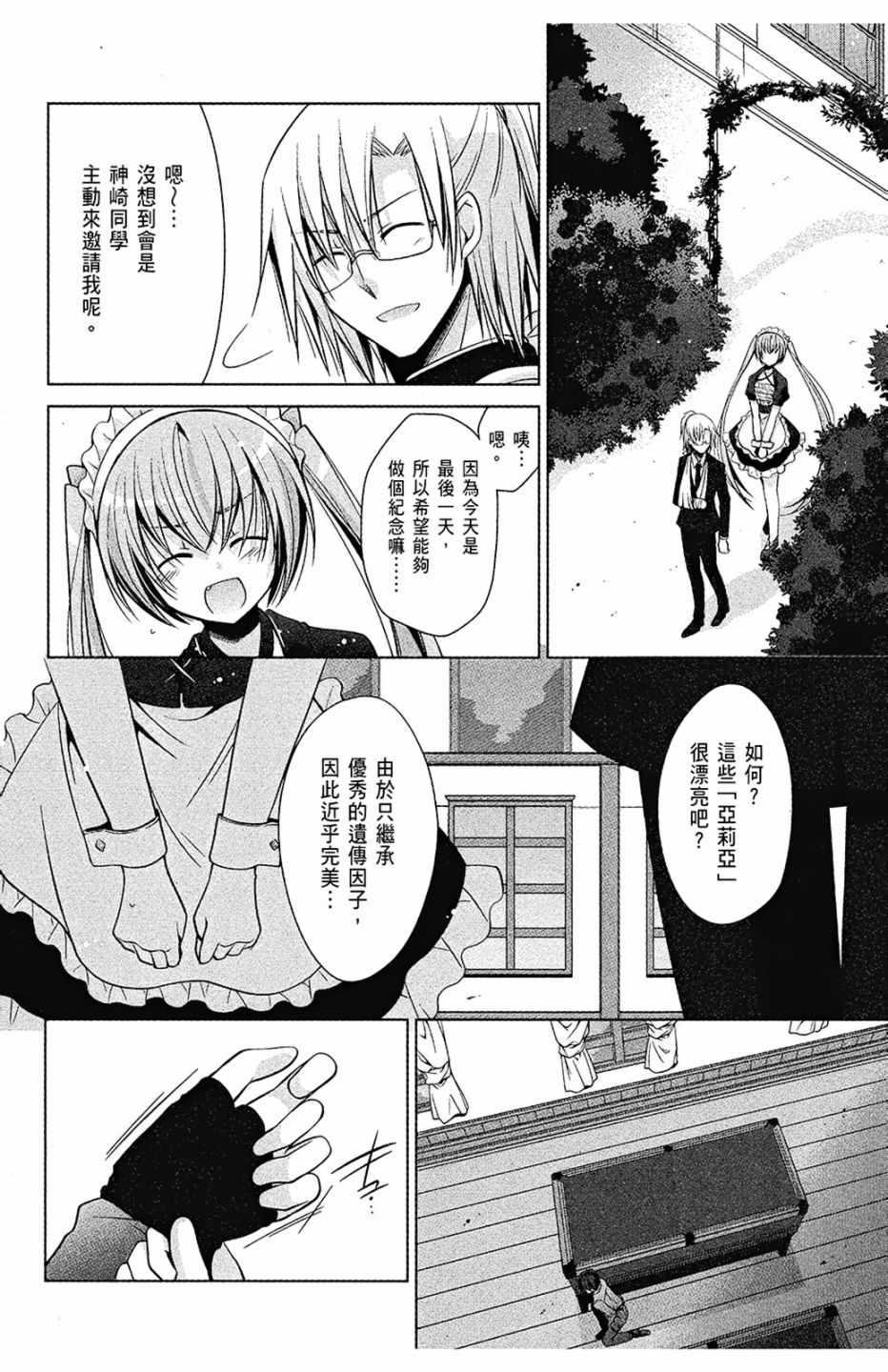 《绯弹的亚莉亚》第8卷 第44页