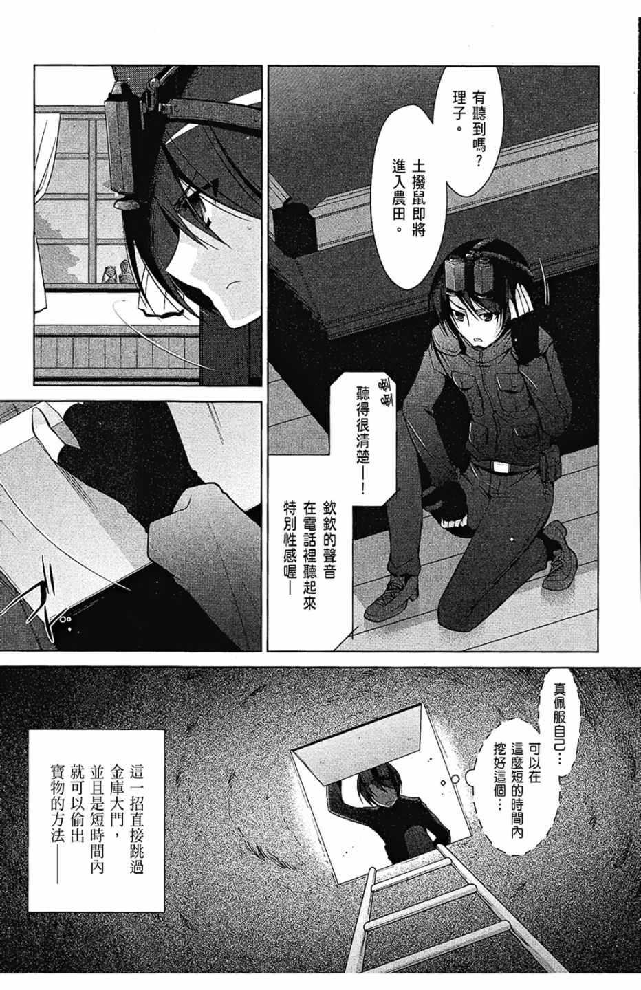 《绯弹的亚莉亚》第8卷 第45页