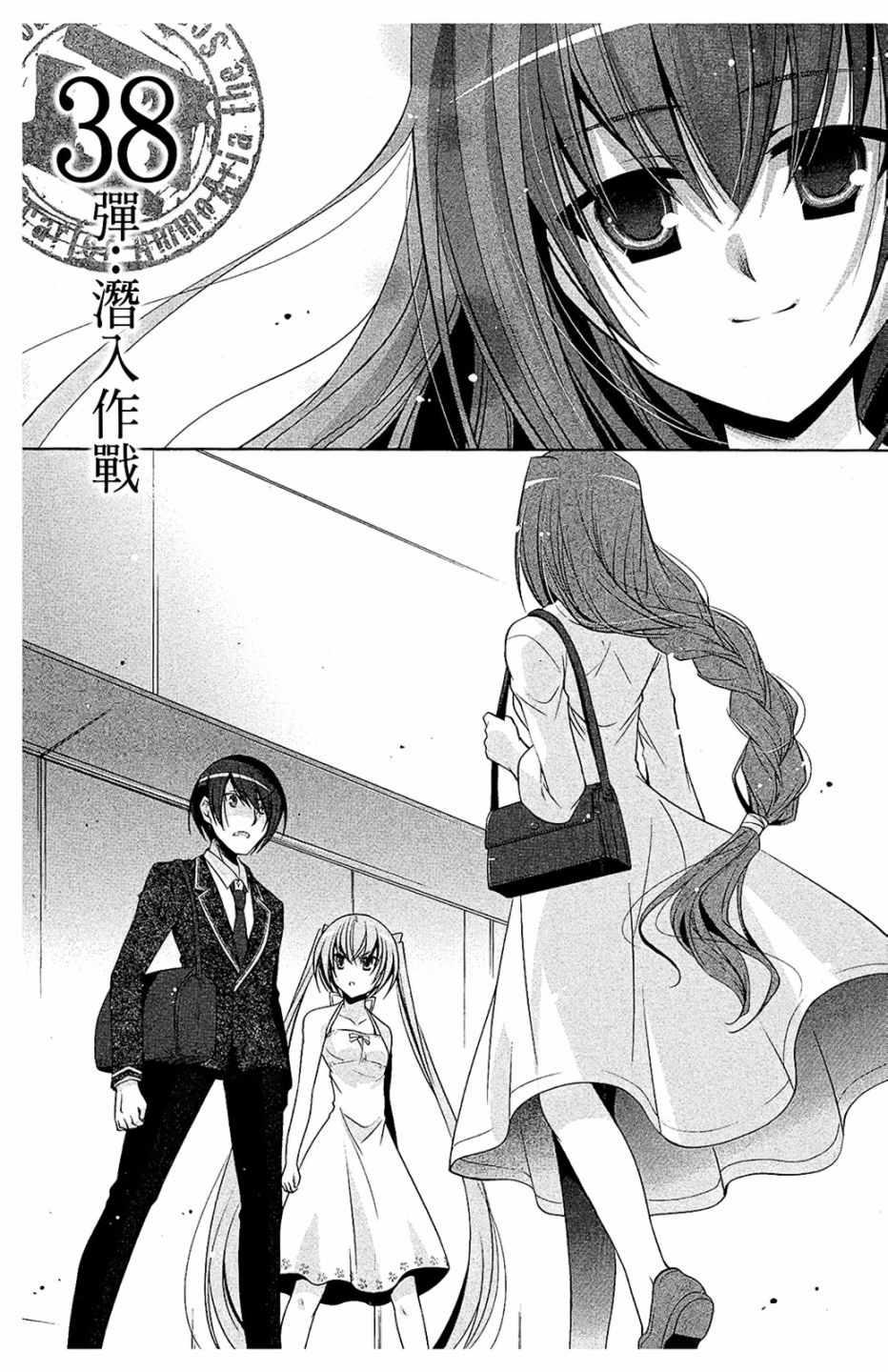 《绯弹的亚莉亚》第8卷 第6页