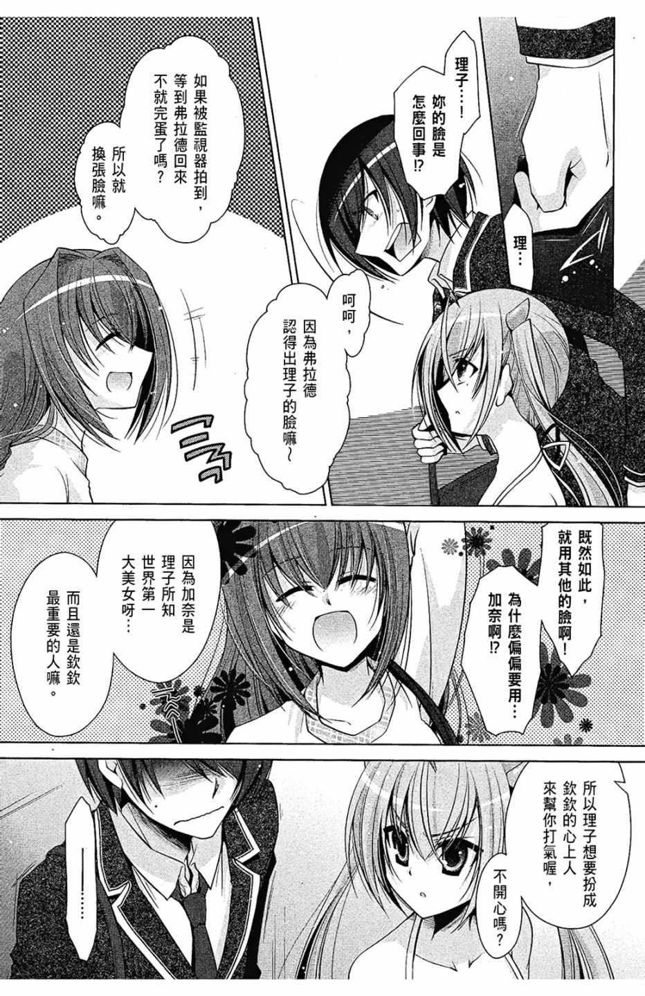 《绯弹的亚莉亚》第8卷 第7页