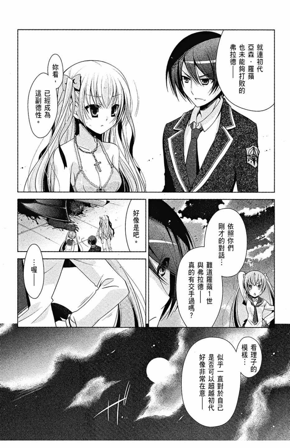《绯弹的亚莉亚》第9卷 第15页