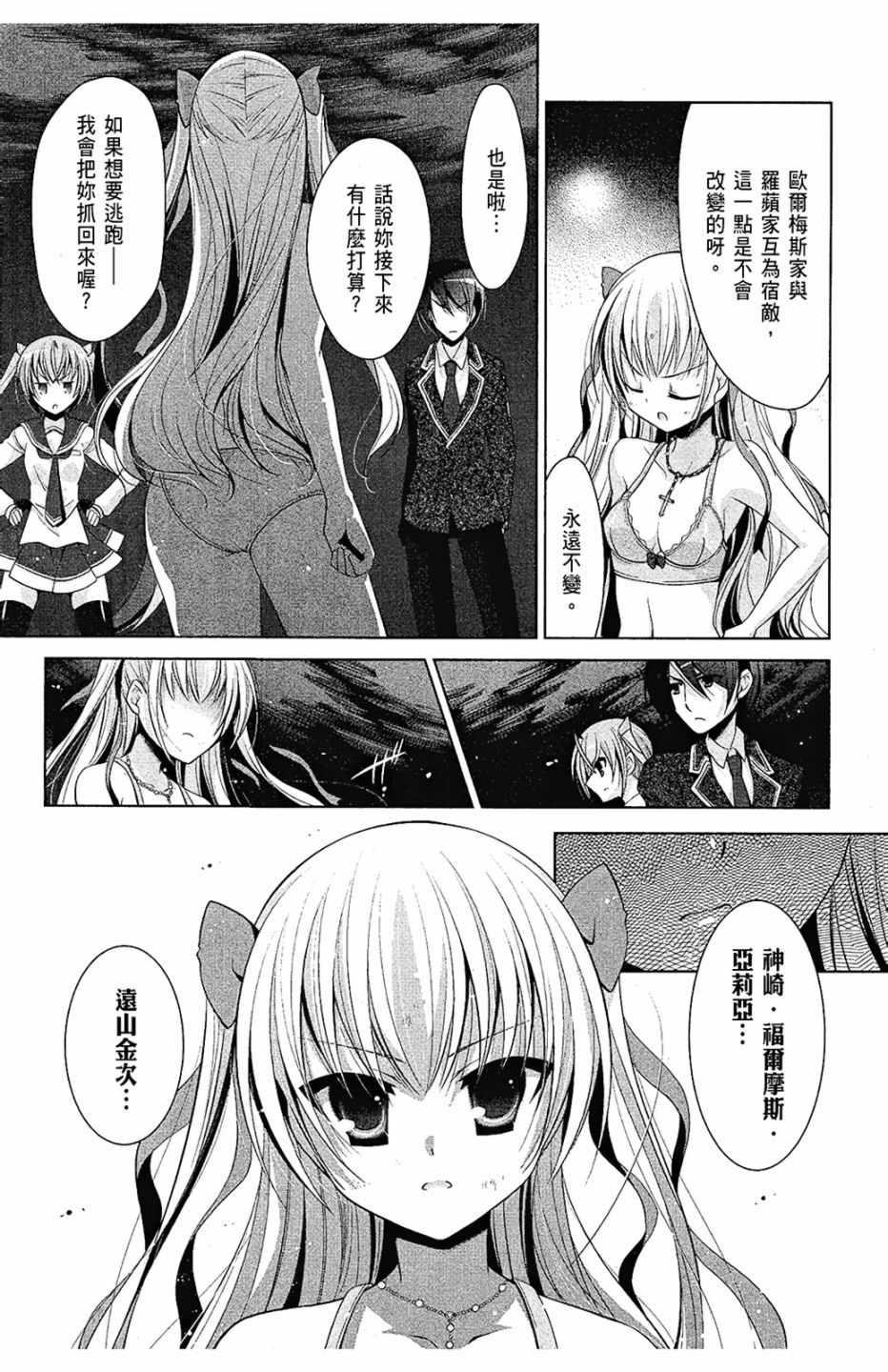 《绯弹的亚莉亚》第9卷 第17页
