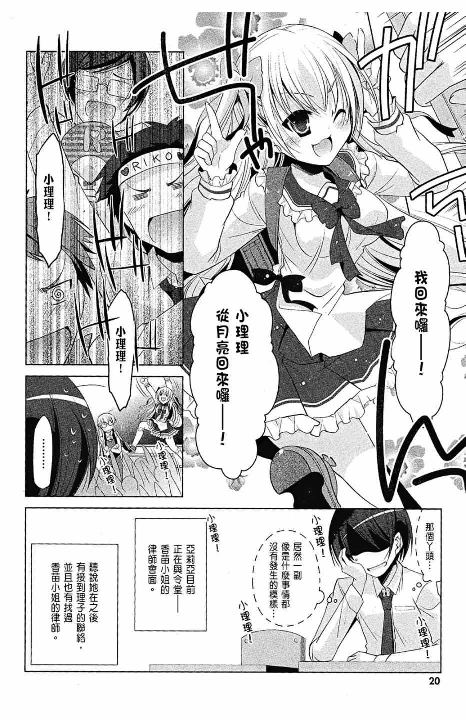 《绯弹的亚莉亚》第9卷 第22页