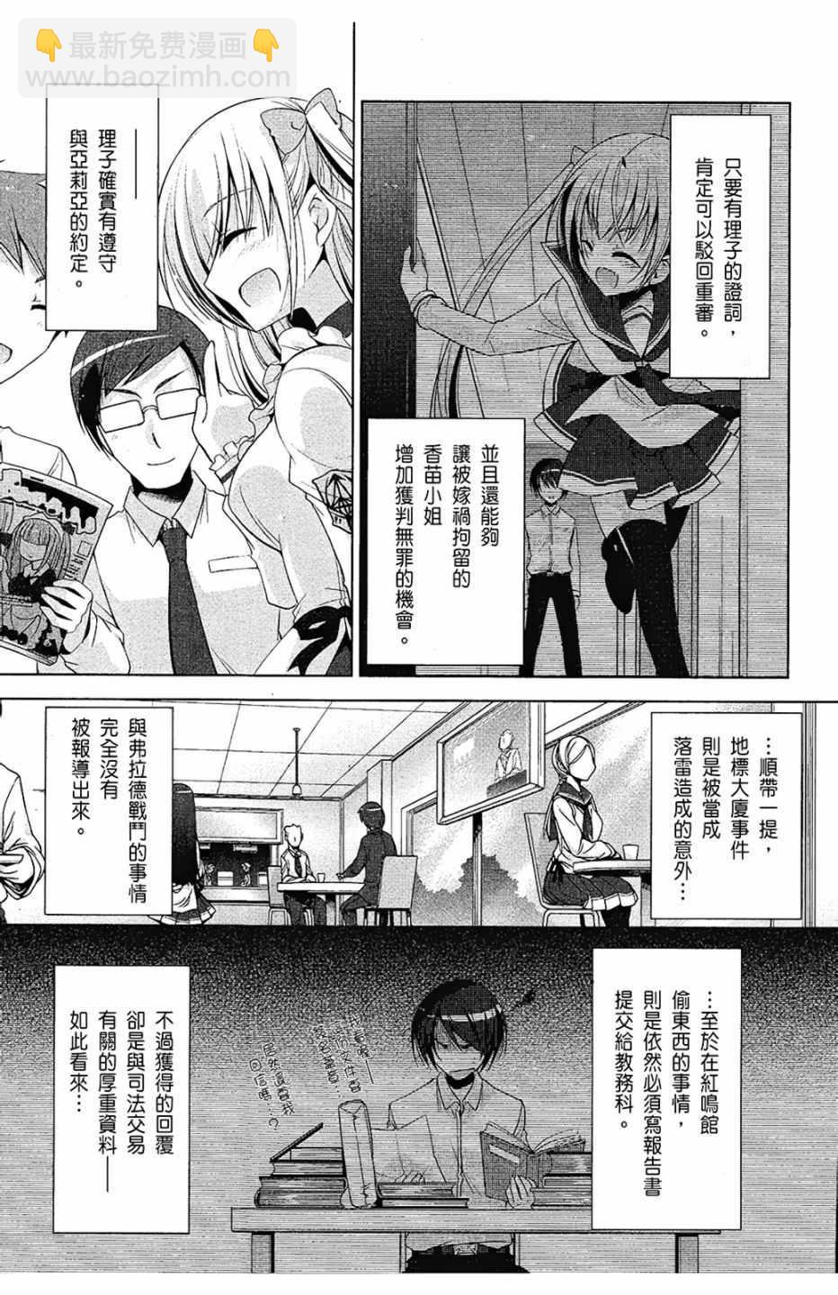 《绯弹的亚莉亚》第9卷 第23页