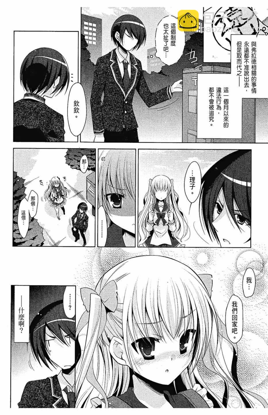 《绯弹的亚莉亚》第9卷 第24页