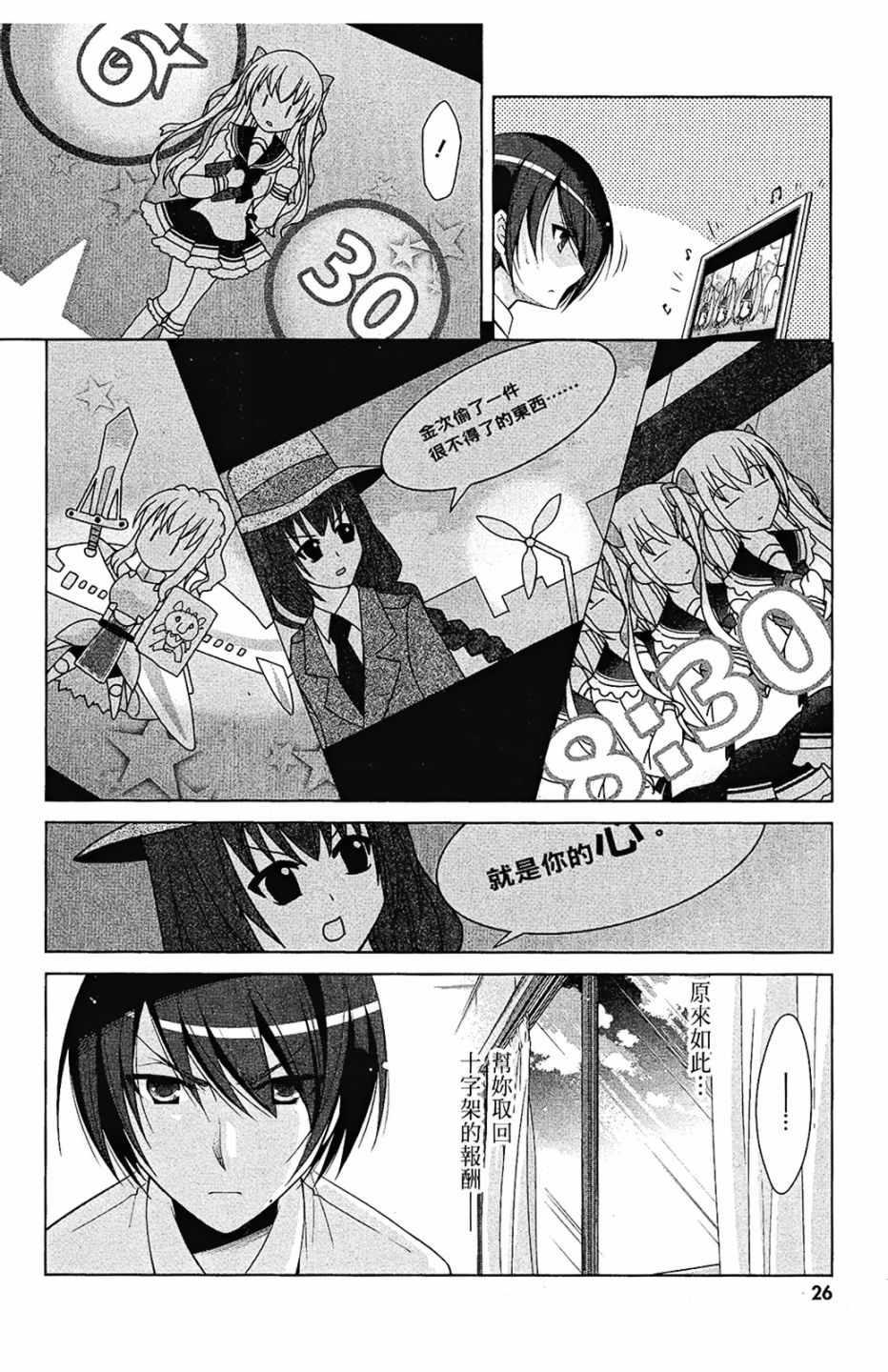 《绯弹的亚莉亚》第9卷 第28页