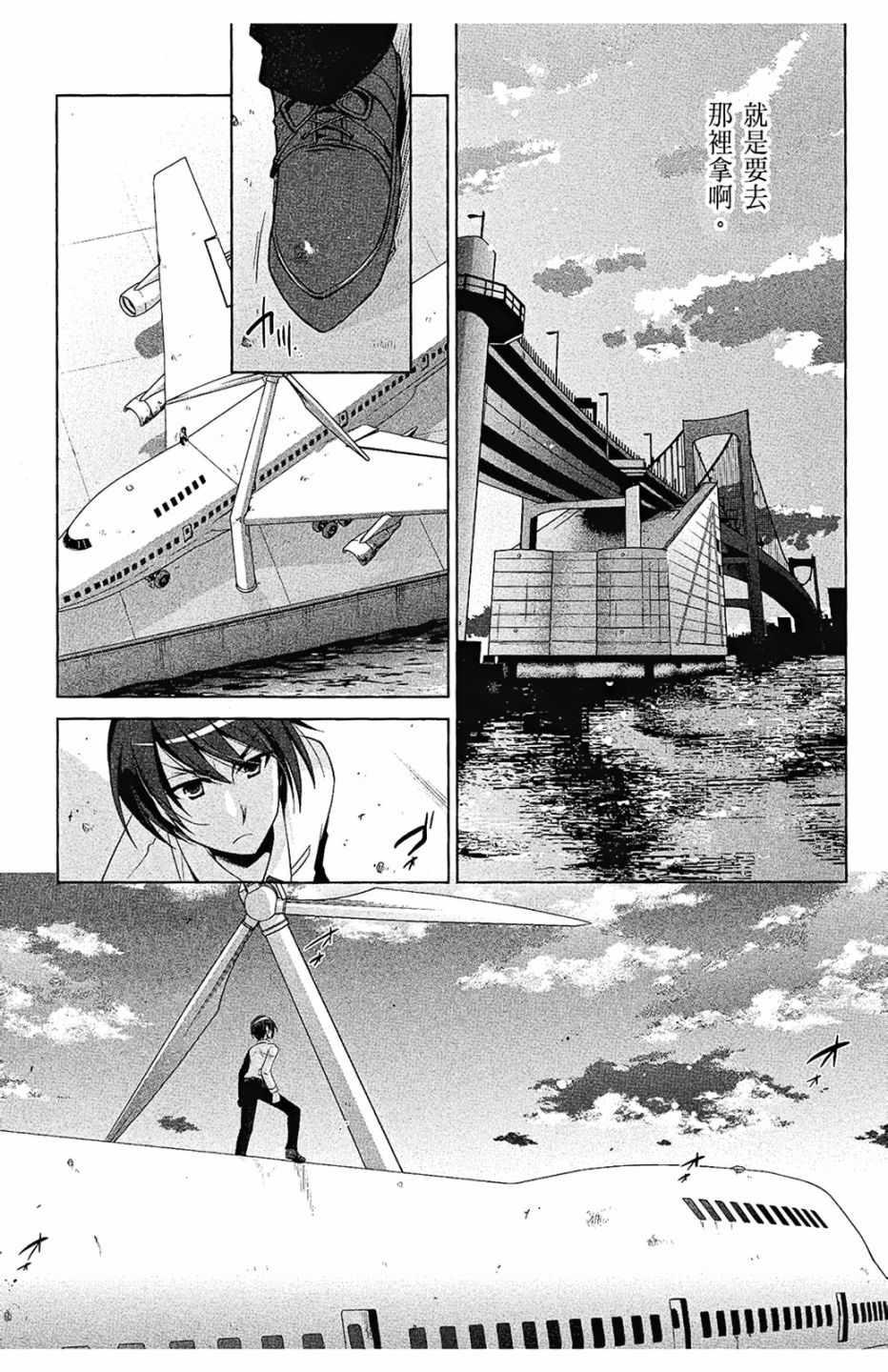 《绯弹的亚莉亚》第9卷 第29页