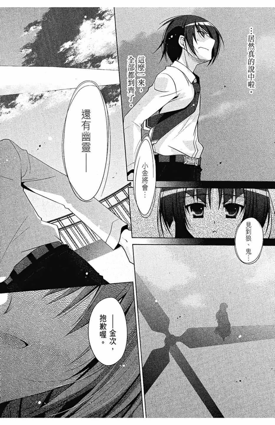 《绯弹的亚莉亚》第9卷 第30页